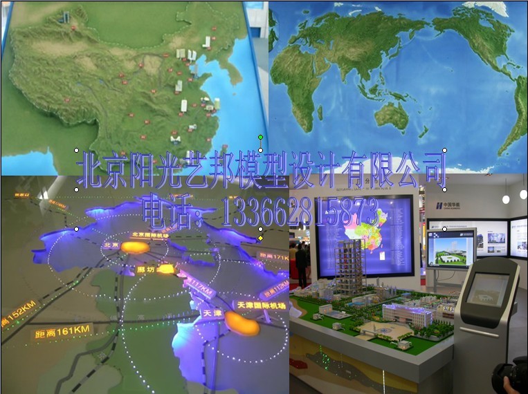 中国地形沙盘制作-模型论坛|北京模型公司|沙盘