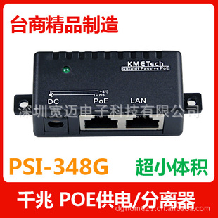 小型POE供电器\/分离器,Passive PoE,PSI-348