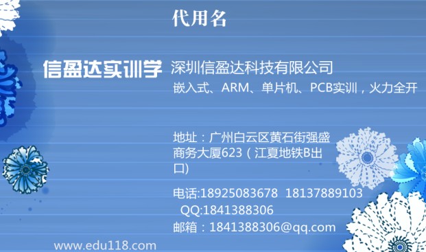 供应【深圳信盈达】双平台(ARM\/Cortex)教学、