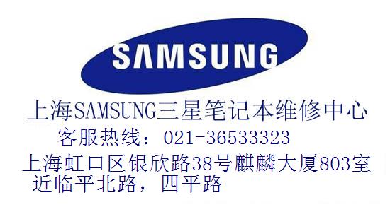上海三星手机售后服务中心维修点地址电话-上