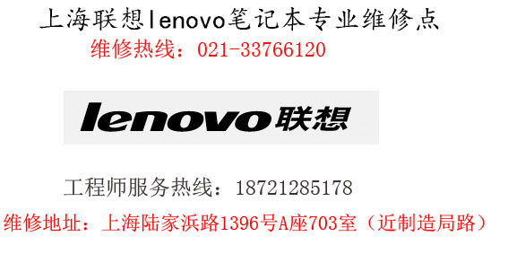 上海联想一体机售后服务点33766120