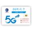 供应5G项目测试卡、5G专网卡、5G标准USIM卡