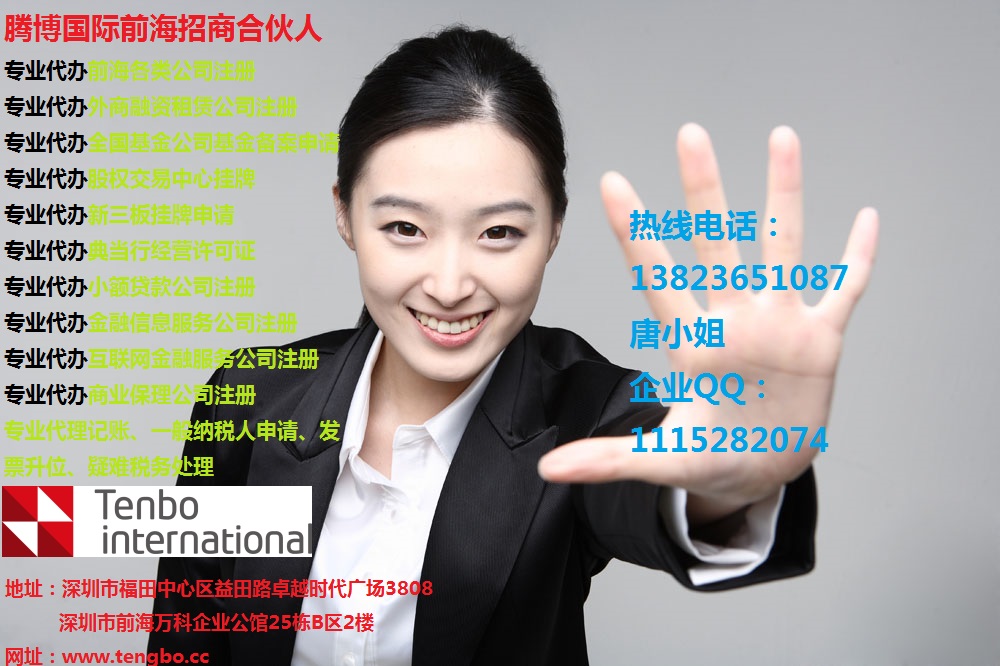 深圳前海保税区公司注册入区申请指南138236