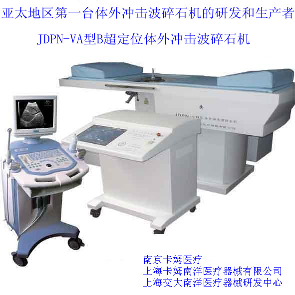 供应体外碎石机上海卡姆南洋交大研发b超定位