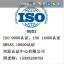 陕西iso9001认证，国际iso认证