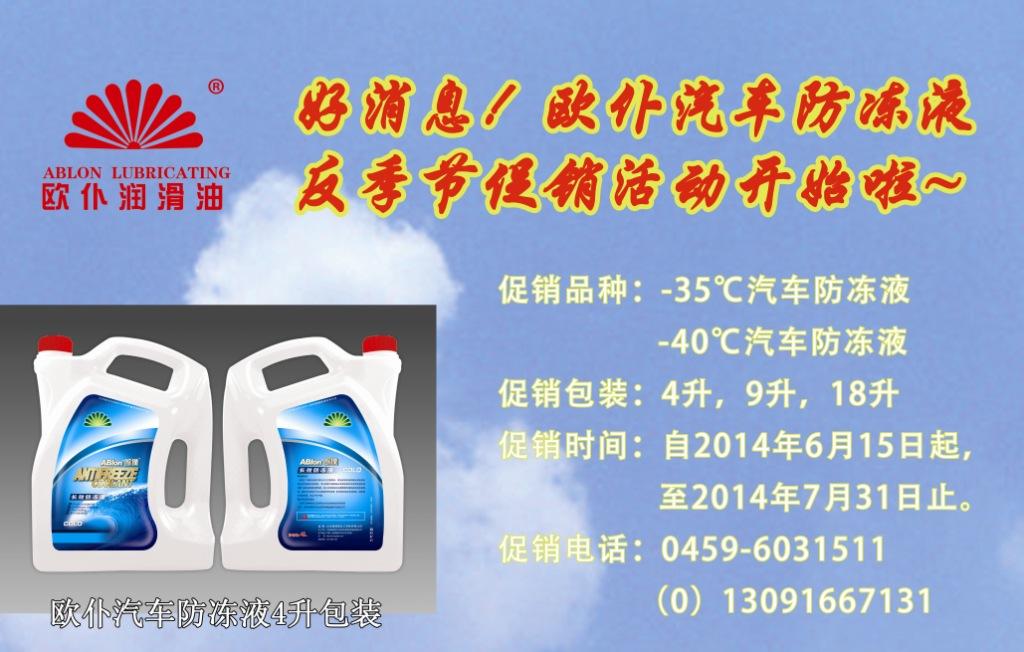 防冻液,辽宁汽车防冻液,抚顺汽车防冻液价格优惠 电话