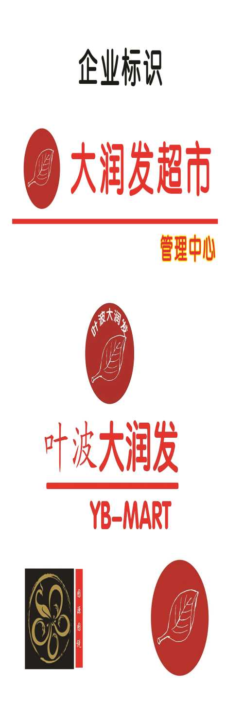 大润发超市管理中心是"叶波大润发"唯一合法的持有人