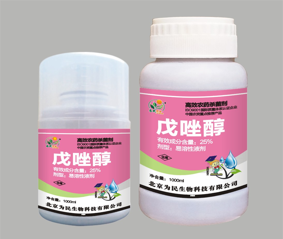 供应绿色环保杀菌剂戊唑醇-北京为民生物科技有限公司