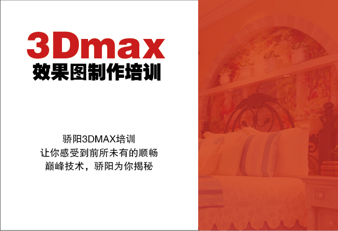 3DMAX培训3DMAX基础培训江阴3DMAX培训