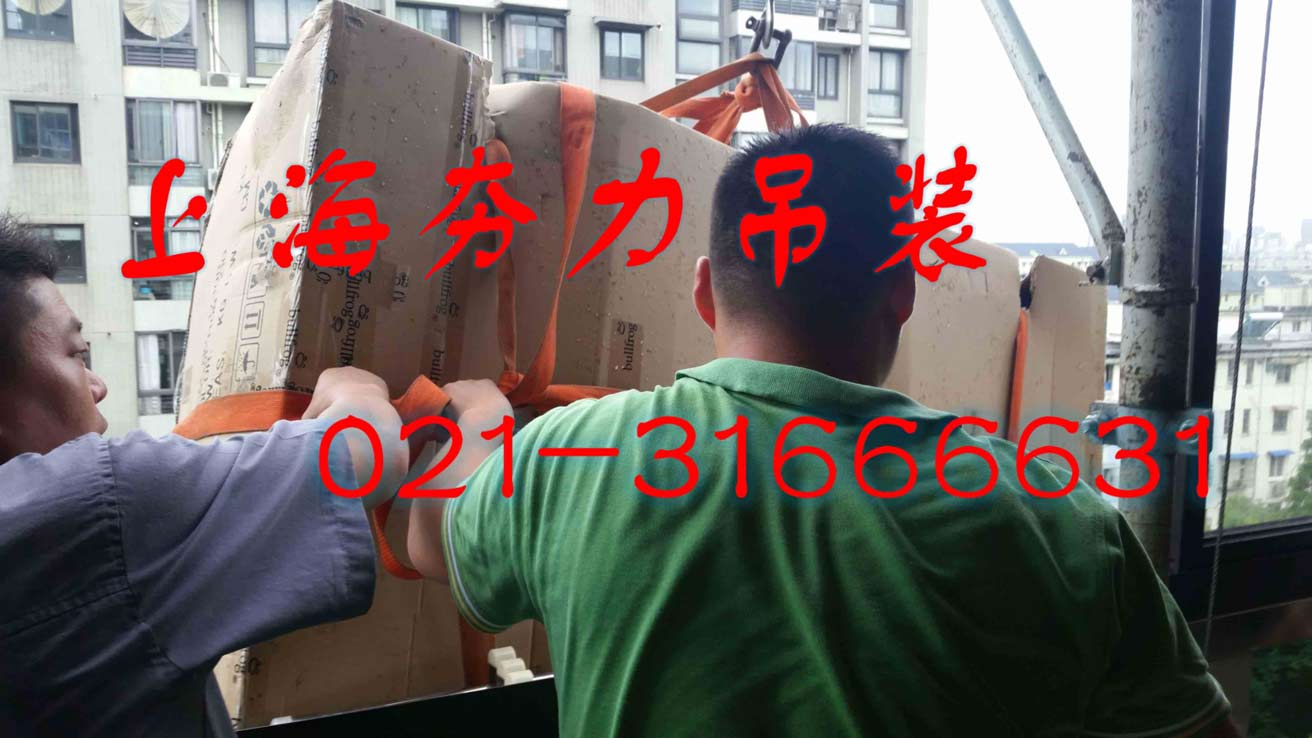 上海吊沙发|上海吊家具|上海沙发吊装公司|上海