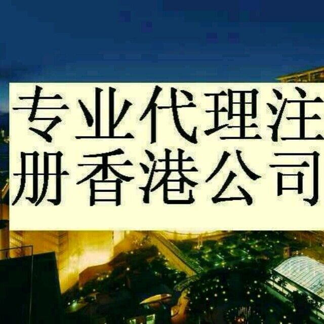 如何注册香港公司,取名有什么要求 后续怎么年审 