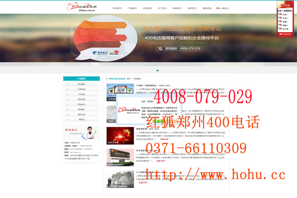 供应企业为什么要办理郑州400电话 郑州网站优化 郑州网站托管 