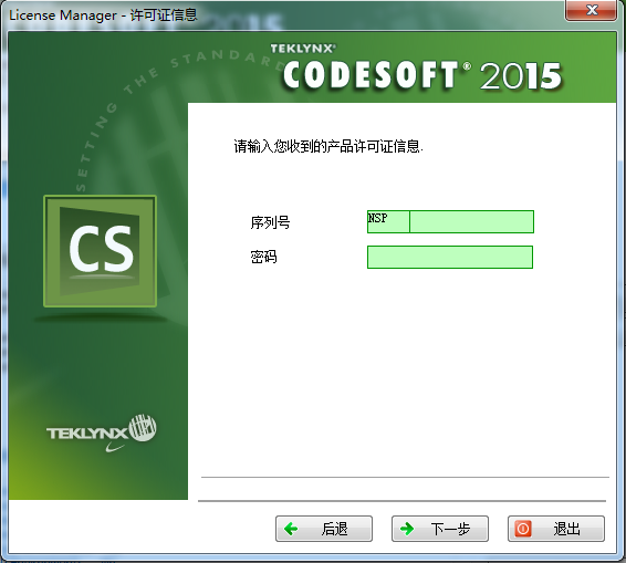 条码编辑软件codesoft