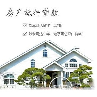 上海房产抵押贷款利率多少?