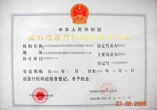 北京医疗门诊部注册代理北京诊所卫生许可证代
