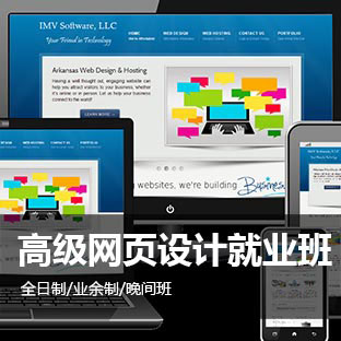上海网页设计培训 Web前端培训哪家好 
