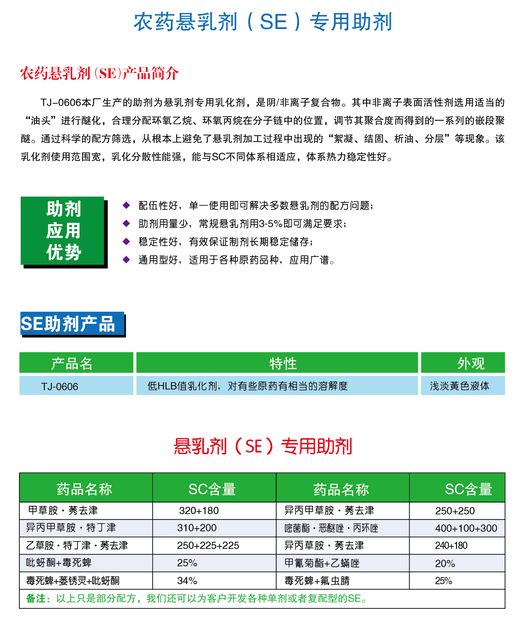 供应农药悬乳剂(se)专用助剂农药制剂生产加工配方