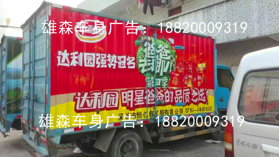 东莞市货车车身广告制作车身广告设计制作备案