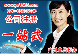 广州工商营业执照变更、变更注册资金、变更地