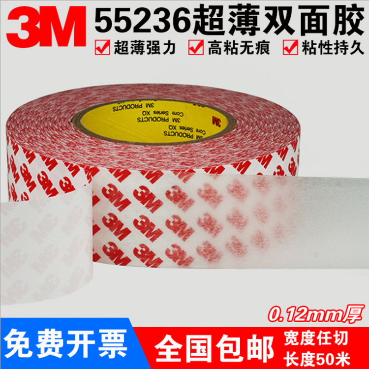 3m55236双面胶带 强力超薄胶带