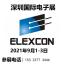 2022深圳国际电子展ELEXCON深圳国际嵌入式系统展 