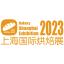 供��2023中��(上海)���H烘焙展�[��展位