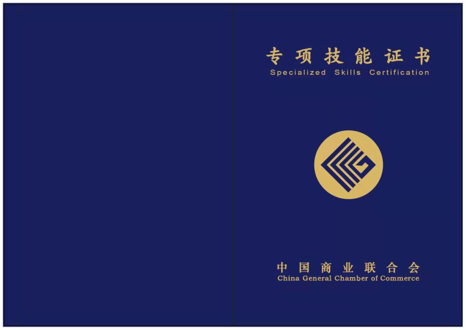 中国商业联合会商业职业技能鉴定指导中心证书报名