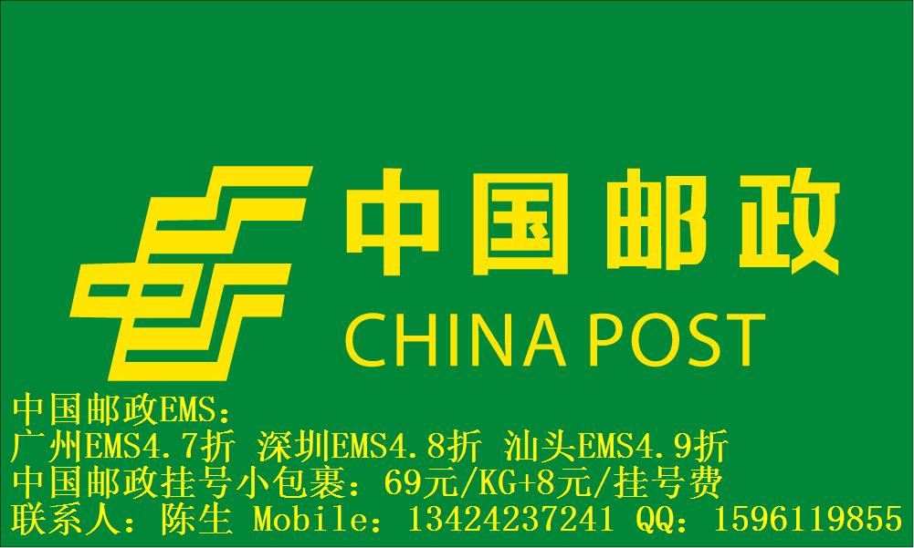 中国邮政ems