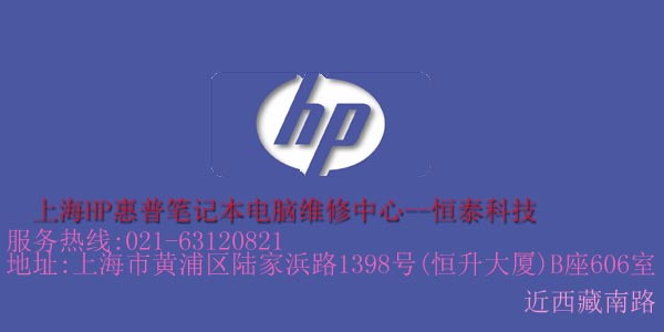 上海惠普笔记本电脑不开机 开机黑屏 花屏 闪屏