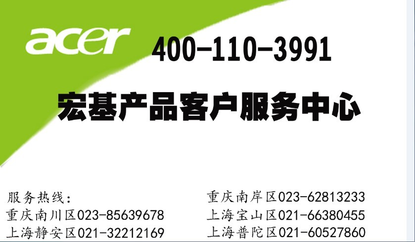 重庆Acer宏基笔记本电脑专业维修服务中心 南