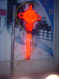 供应LED中国结和吸塑灯箱-江海区煜艺灯箱制