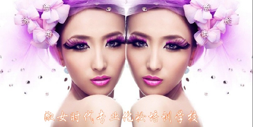 深圳最优秀的化妆学校 首选淑女时代化妆培训