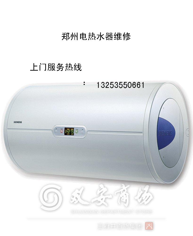 创新⑴技术⑸(郑州西门子热水器维修电话》服