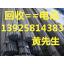 供应东莞新旧二手钢材回收公司，惠州深圳二手钢材钢管回收电话