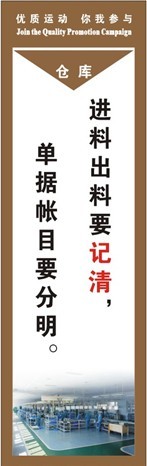 供应仓库标语 仓储标语 仓库管理标语 仓库宣传标语 工厂仓库标语