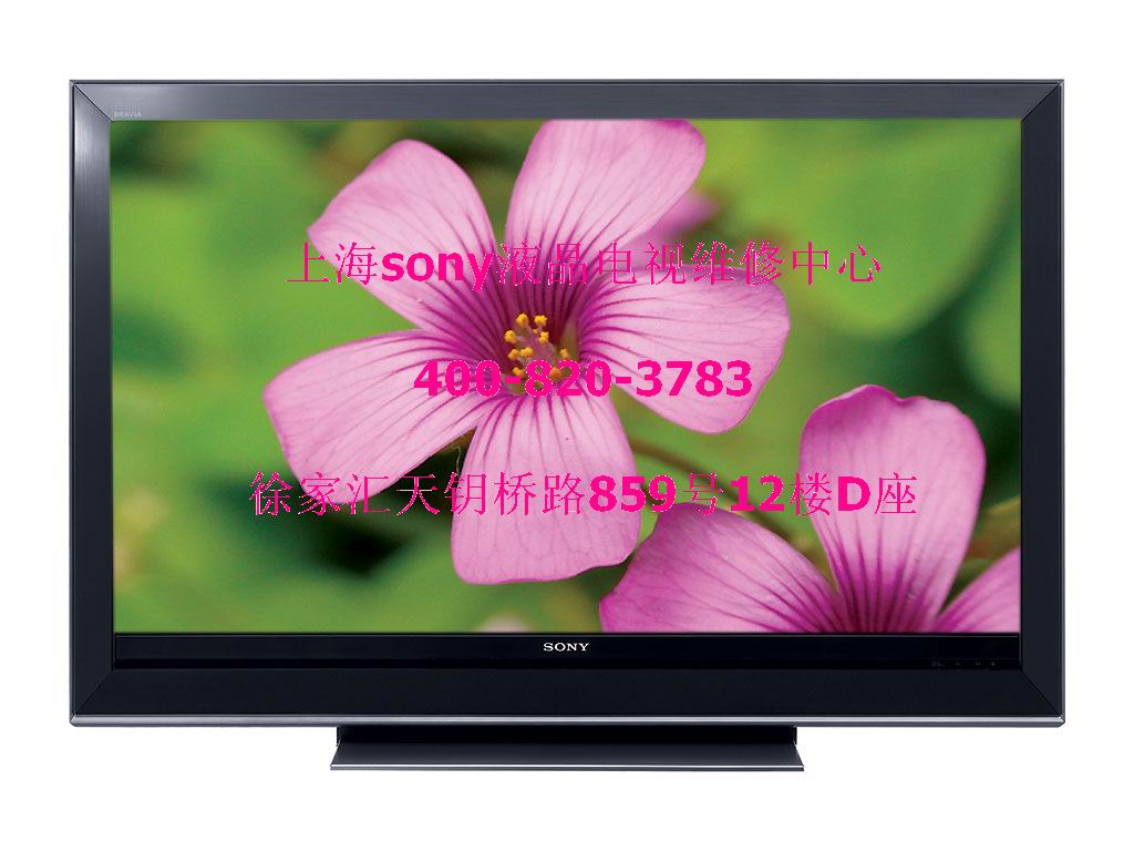 【图】上海索尼液晶电视机白屏精修部021-54