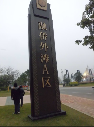 公司名称:(房地产标识)深圳市新华术设计制作有限公司