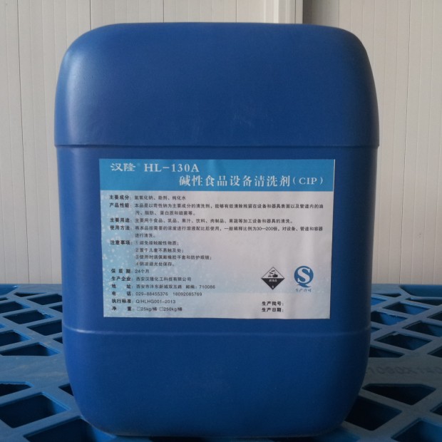 供应汉隆 HL-130A碱性食品设备清洗剂