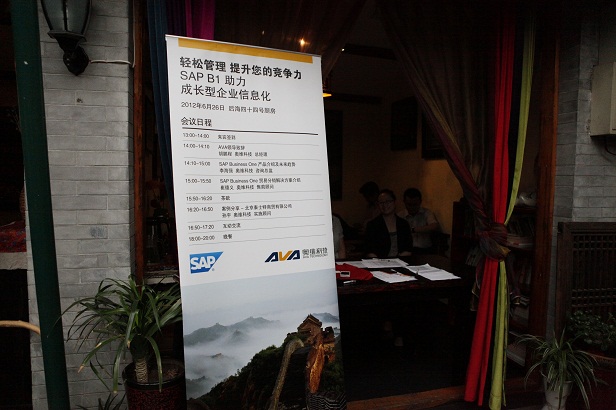 中国中小型企业ERP软件首选-SAP北京ERP金