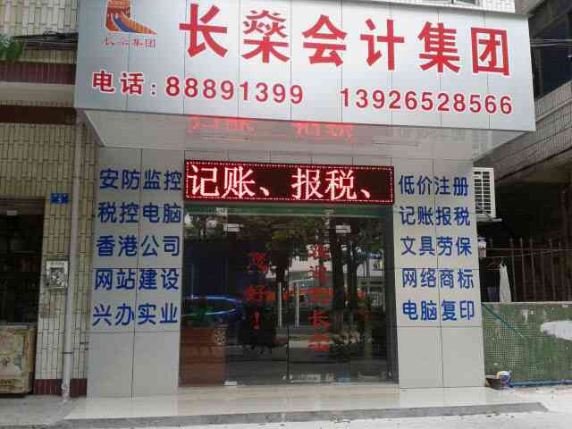深圳平湖哪里最低价注册公司工商代理找长燊会