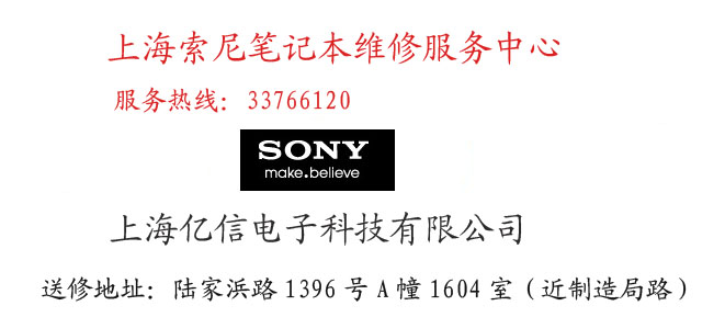 上海索尼SONY售后服务网点33766120